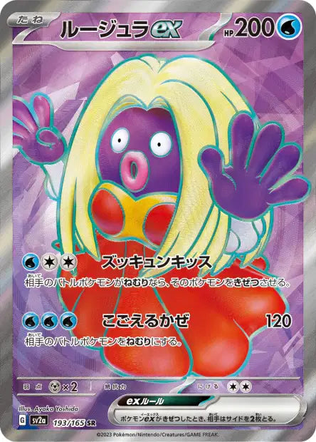 Cartes Ultra Rare (SR,SAR,UR) - 151 - SV2A