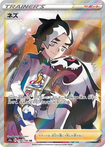 Cartes Ultra | Shiny Star V (S4A)