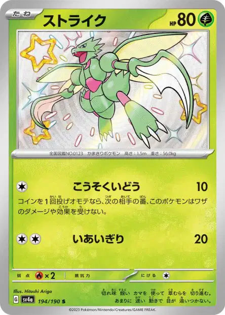 Cartes Mini Shiny (S) - Shiny Treasure EX - SV4A