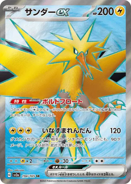 Cartes Ultra Rare (SR,SAR,UR) - 151 - SV2A