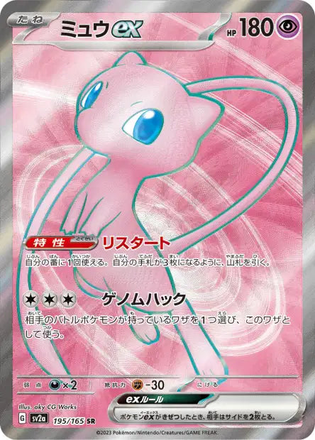 Cartes Ultra Rare (SR,SAR,UR) - 151 - SV2A