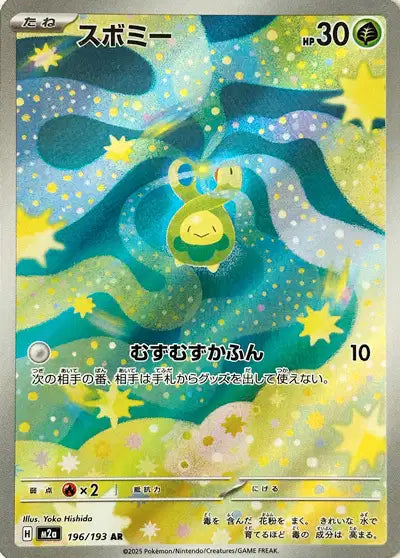 Cartes Art Rare (AR) | MEGA Dream ex (M2A)