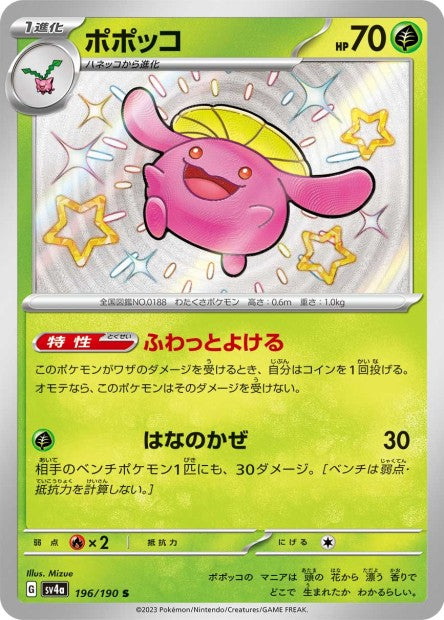Cartes Mini Shiny (S) - Shiny Treasure EX - SV4A