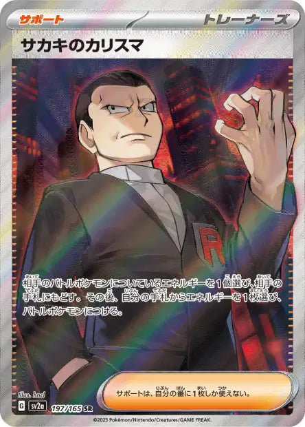 Cartes Ultra Rare (SR,SAR,UR) - 151 - SV2A