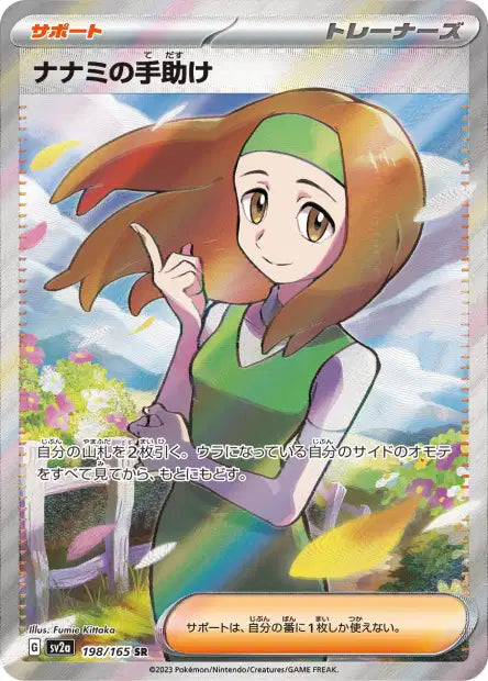 Cartes Ultra Rare (SR,SAR,UR) - 151 - SV2A