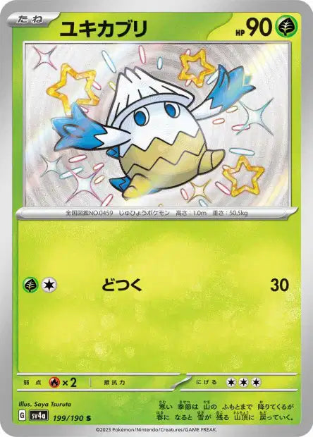Cartes Mini Shiny (S) - Shiny Treasure EX - SV4A