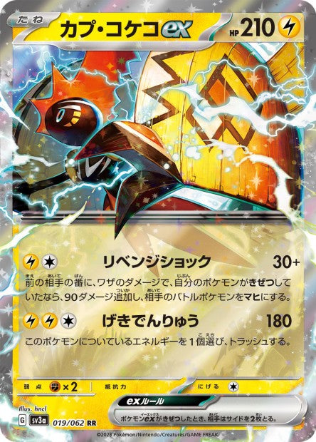 Cartes Ex - Raging Surf - SV3A