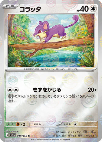 Cartes Pokéball/Masterball - 151 - SV2A