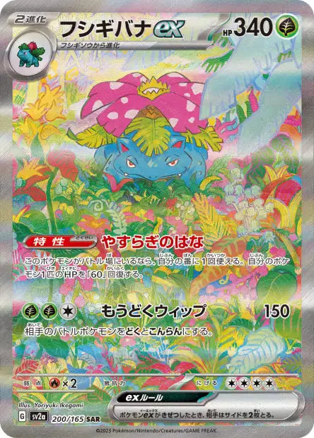 Cartes Ultra Rare (SR,SAR,UR) - 151 - SV2A