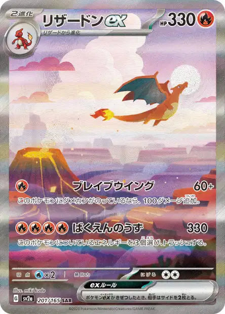 Cartes Ultra Rare (SR,SAR,UR) - 151 - SV2A