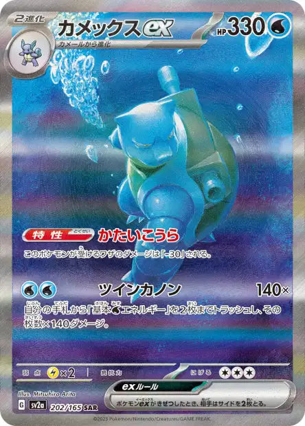 Cartes Ultra Rare (SR,SAR,UR) - 151 - SV2A
