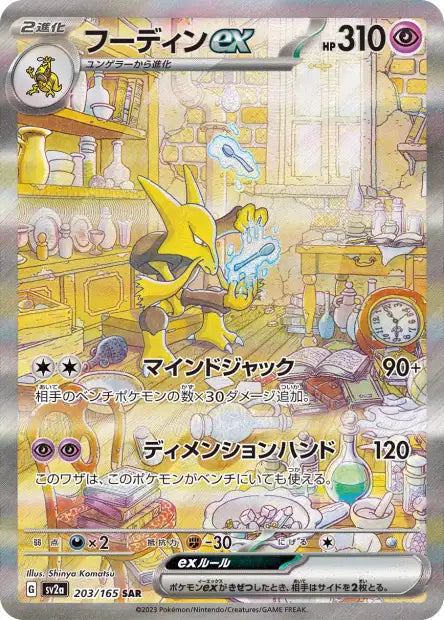 Cartes Ultra Rare (SR,SAR,UR) - 151 - SV2A