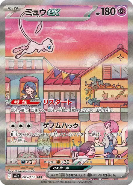 Cartes Ultra Rare (SR,SAR,UR) - 151 - SV2A