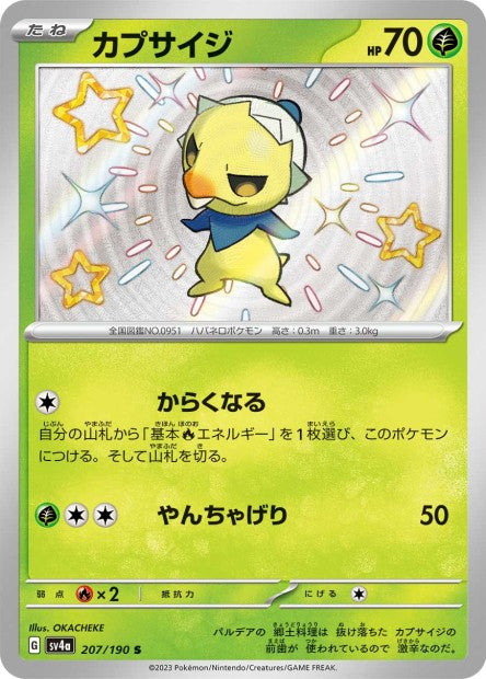 Cartes Mini Shiny (S) - Shiny Treasure EX - SV4A