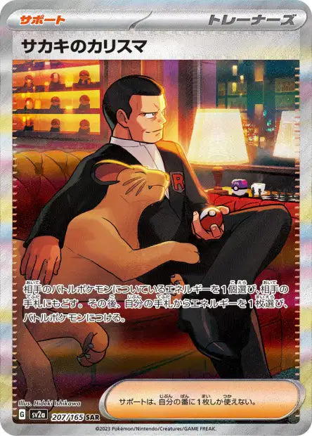 Cartes Ultra Rare (SR,SAR,UR) - 151 - SV2A