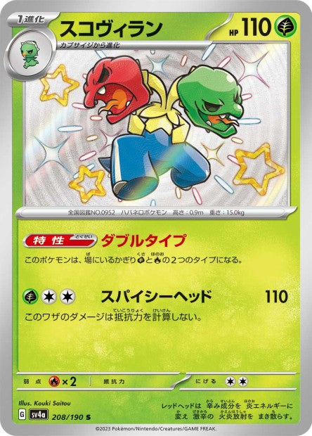 Cartes Mini Shiny (S) - Shiny Treasure EX - SV4A