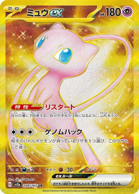 Cartes Ultra Rare (SR,SAR,UR) - 151 - SV2A