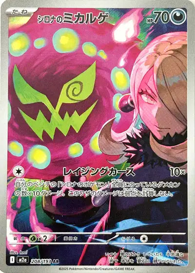 Cartes Art Rare (AR) | MEGA Dream ex (M2A)
