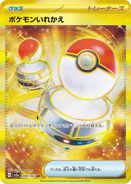 Cartes Ultra Rare (SR,SAR,UR) - 151 - SV2A