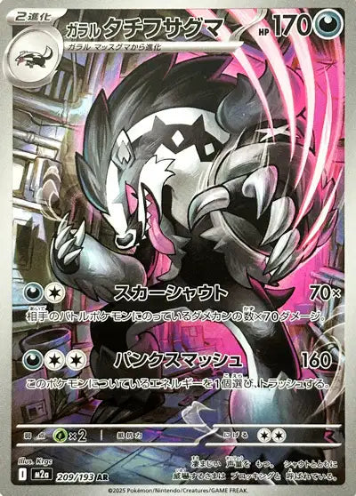 Cartes Art Rare (AR) | MEGA Dream ex (M2A)