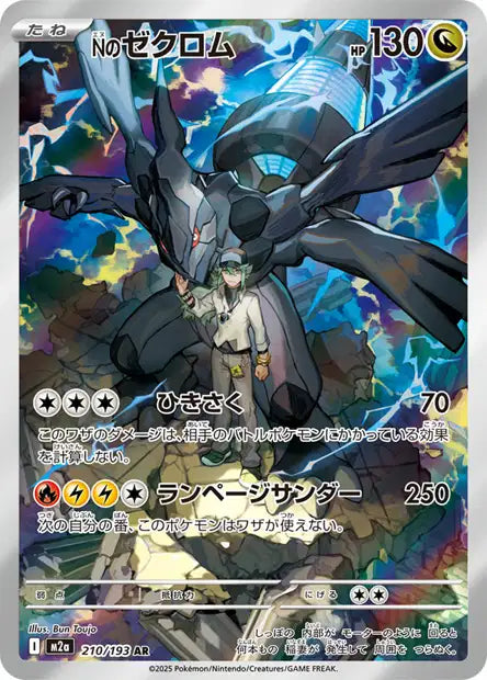 Cartes Art Rare (AR) | MEGA Dream ex (M2A)