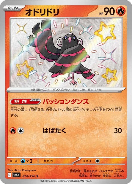 Cartes Mini Shiny (S) - Shiny Treasure EX - SV4A