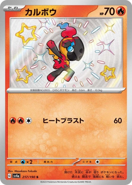 Cartes Mini Shiny (S) - Shiny Treasure EX - SV4A