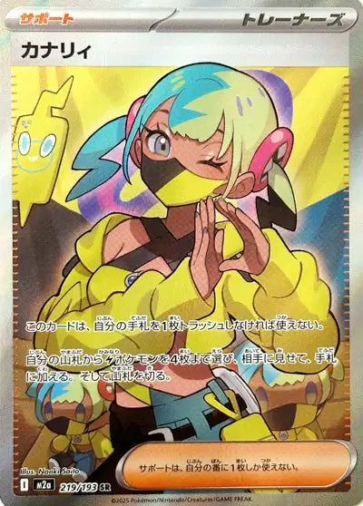 Cartes Ultra Rare (SR, SAR, MUR) | MEGA Dream ex (M2A)