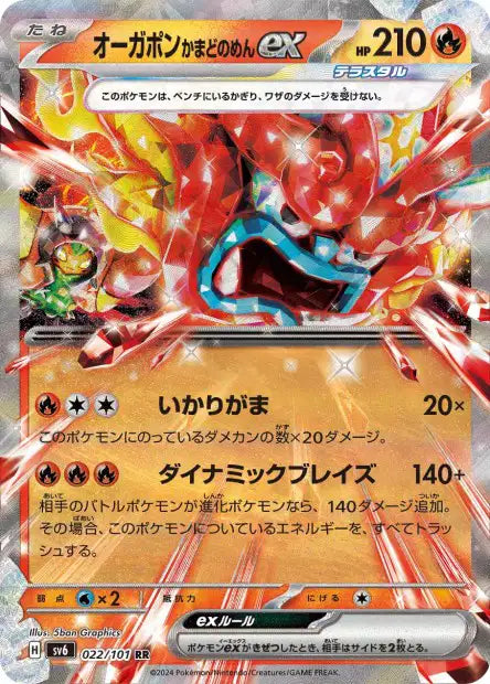 Cartes Ex - Mask of Change - SV6