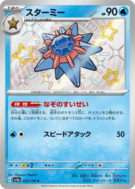 Cartes Mini Shiny (S) - Shiny Treasure EX - SV4A