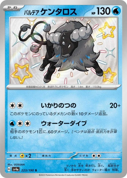Cartes Mini Shiny (S) - Shiny Treasure EX - SV4A