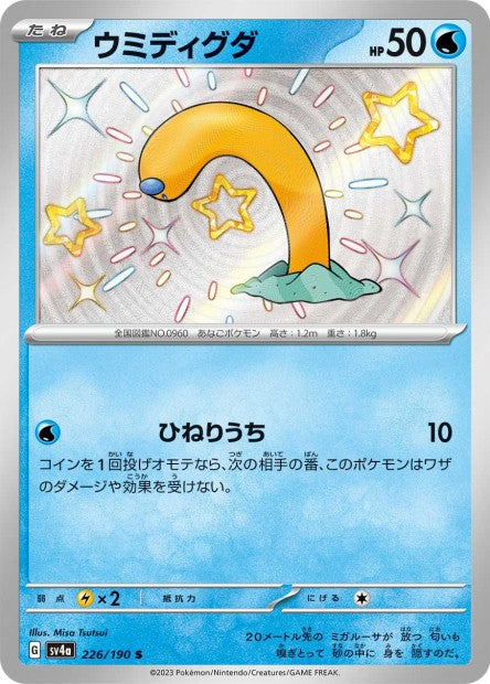 Cartes Mini Shiny (S) - Shiny Treasure EX - SV4A