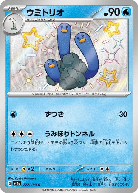 Cartes Mini Shiny (S) - Shiny Treasure EX - SV4A
