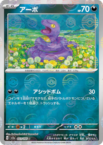 Cartes Pokéball/Masterball - 151 - SV2A