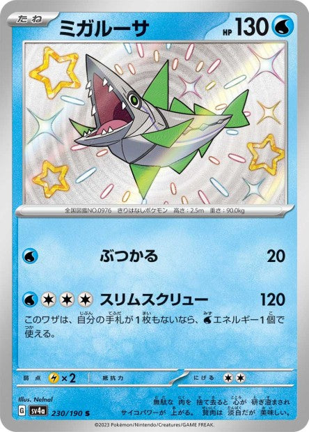 Cartes Mini Shiny (S) - Shiny Treasure EX - SV4A