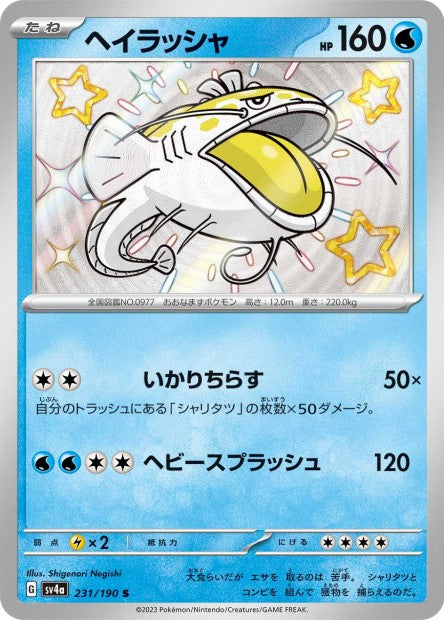 Cartes Mini Shiny (S) - Shiny Treasure EX - SV4A