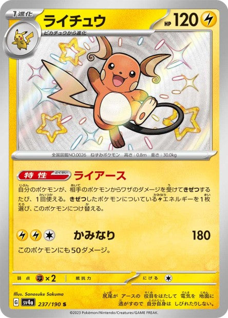 Cartes Mini Shiny (S) - Shiny Treasure EX - SV4A