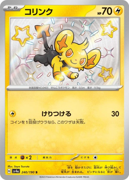 Cartes Mini Shiny (S) - Shiny Treasure EX - SV4A