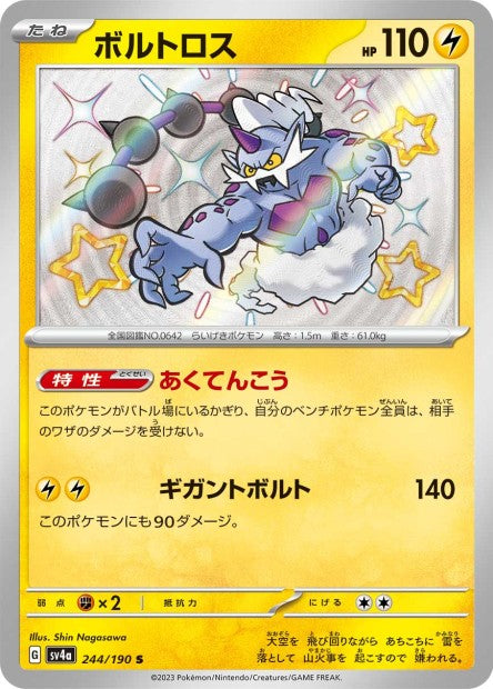 Cartes Mini Shiny (S) - Shiny Treasure EX - SV4A
