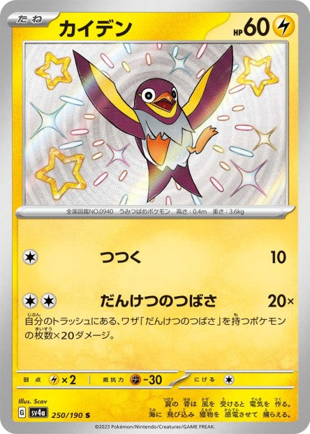 Cartes Mini Shiny (S) - Shiny Treasure EX - SV4A