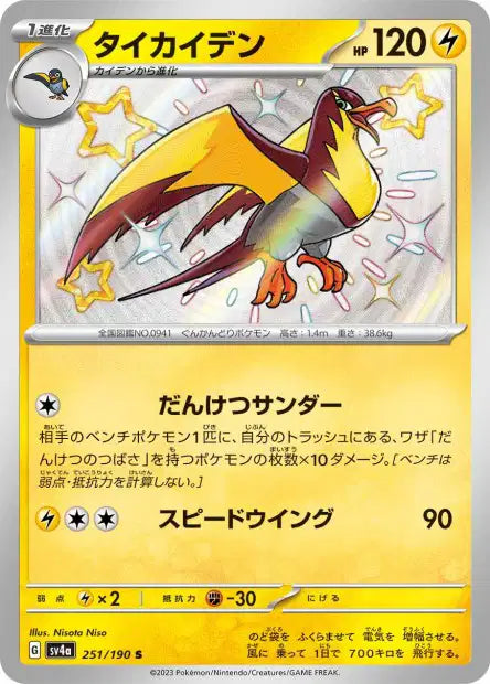 Cartes Mini Shiny (S) - Shiny Treasure EX - SV4A