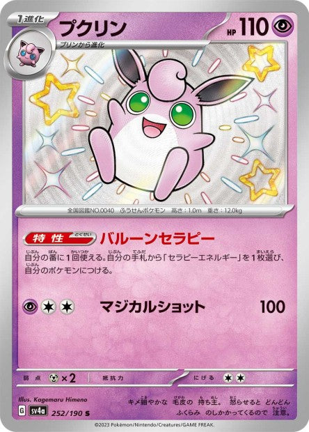 Cartes Mini Shiny (S) - Shiny Treasure EX - SV4A
