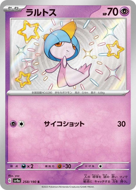 Cartes Mini Shiny (S) - Shiny Treasure EX - SV4A