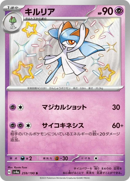 Cartes Mini Shiny (S) - Shiny Treasure EX - SV4A