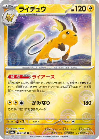 Cartes Pokéball/Masterball - 151 - SV2A
