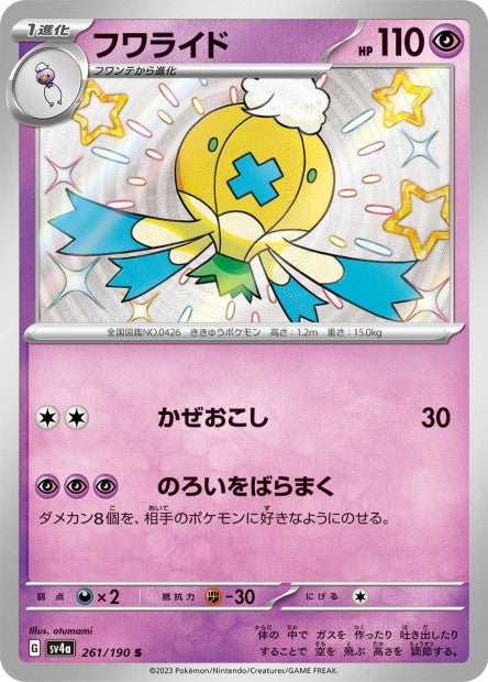 Cartes Mini Shiny (S) - Shiny Treasure EX - SV4A