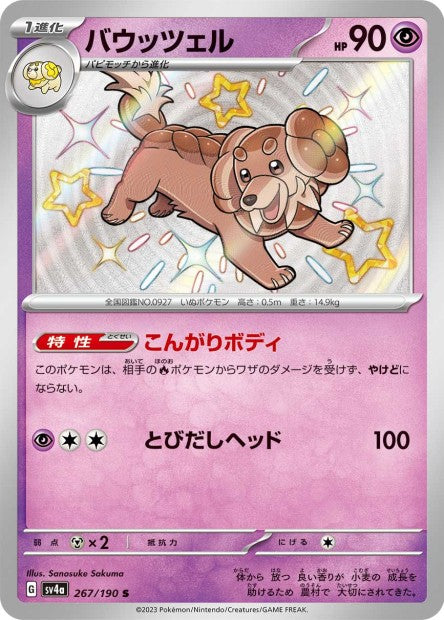 Cartes Mini Shiny (S) - Shiny Treasure EX - SV4A