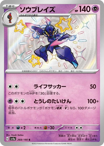Cartes Mini Shiny (S) - Shiny Treasure EX - SV4A