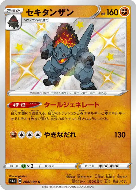 Cartes Ultra | Shiny Star V (S4A)