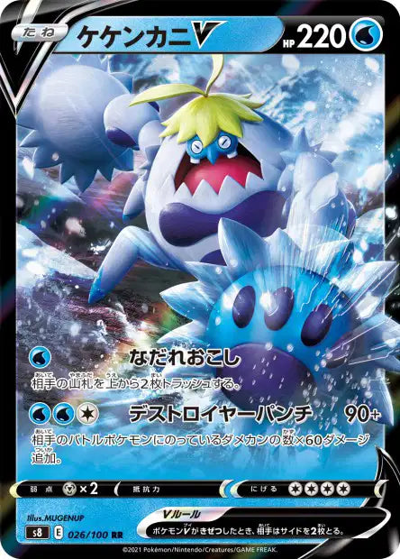Cartes Ultra | Fusion Strike (S8)